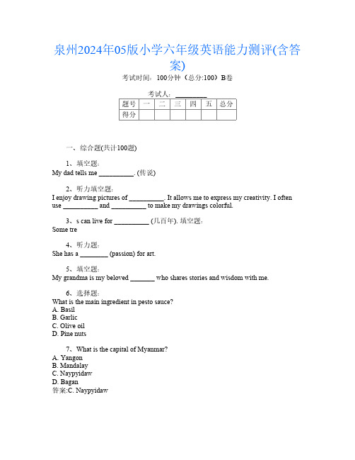 泉州2024年05版小学六年级第十五次英语能力测评(含答案)