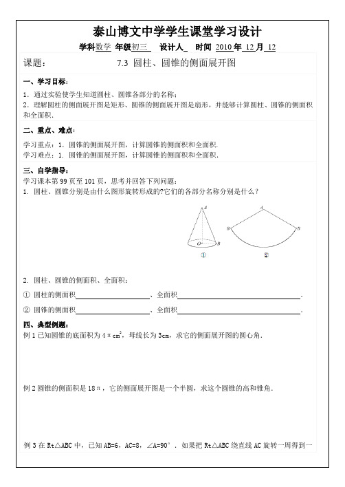 青岛版数学7.3《圆柱、圆锥的侧面展开图》教案(九年级下)