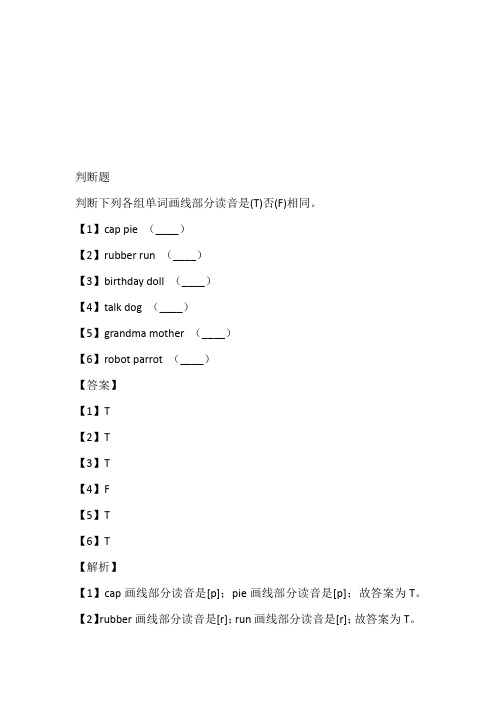 三年级英语单元测试(2023年下册)试卷带答案和解析