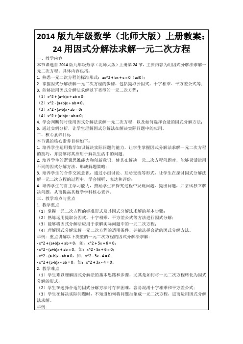 2014版九年级数学(北师大版)上册教案：24用因式分解法求解一元二次方程