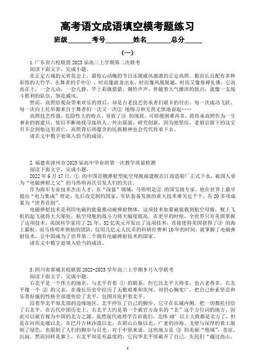 高中语文2023高考复习成语填空模考试题练习(共五组,附参考答案和解析)