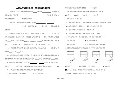 人教版九年物理第十四章第一节热机课时练习题含答案