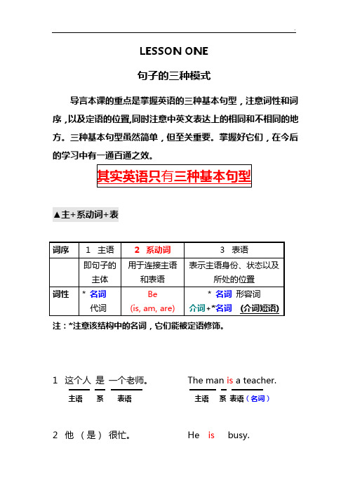 英语语法,句式,简单句子结构(透彻分析)