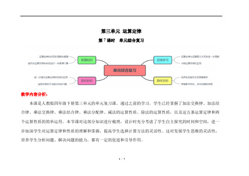 四年级下数学第三单元第7课时《单元综合复习》精品教学方案