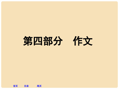 中考语文 第四部分 作文课件 语文版