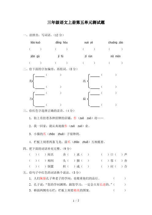 最新人教版三年级语文上册第五单元测试题(含答案)