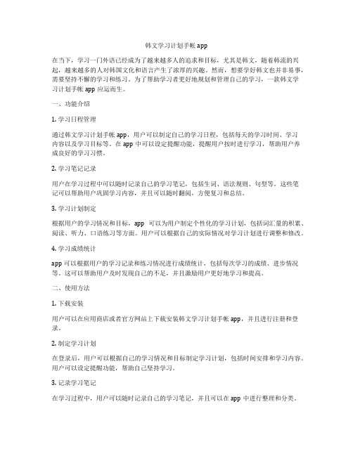 韩文学习计划手帐app