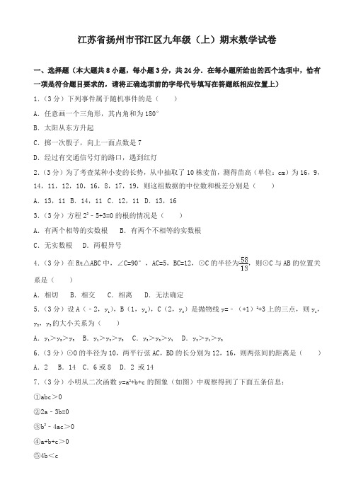 2019-2020年扬州市邗江区九年级上册期末数学试卷(有答案)-名校密卷