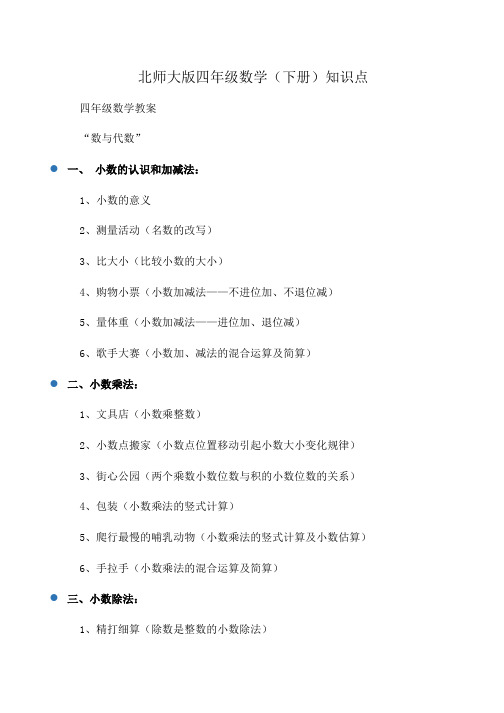 四年级数学(下册)知识点(北师大版)