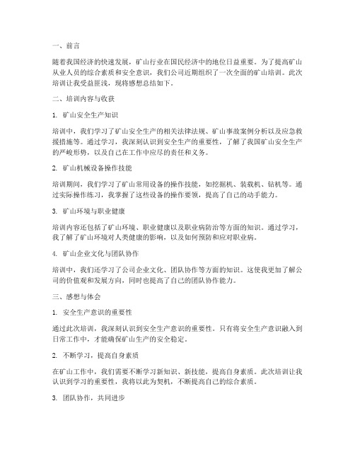 矿山培训感想总结报告
