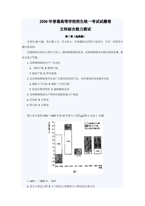 2009年全国高考全国卷2文综试题答案