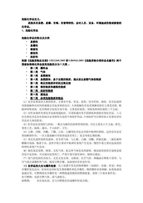 危险化学品定义