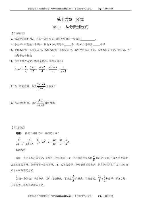 新人教八年级下第16章《分式》章节同步例题解析及测试(共13个练习)