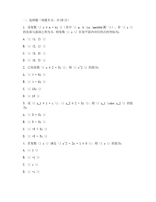 高考文科数学试卷复数题型