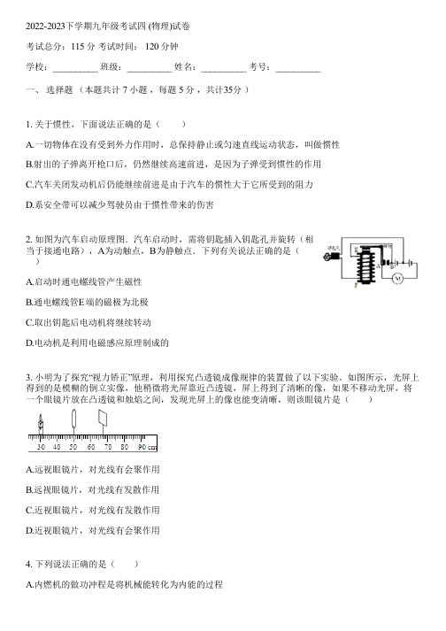 2022-2023下学期九年级考试四 (物理)(含答案解析)033733