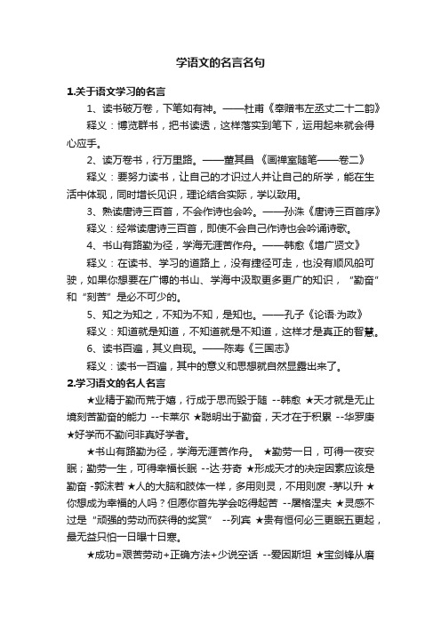 学语文的名言名句