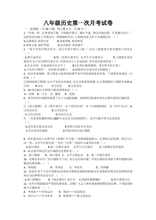 八年级历史第一次月考试卷