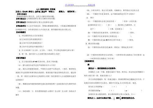 《圆的面积》导学案