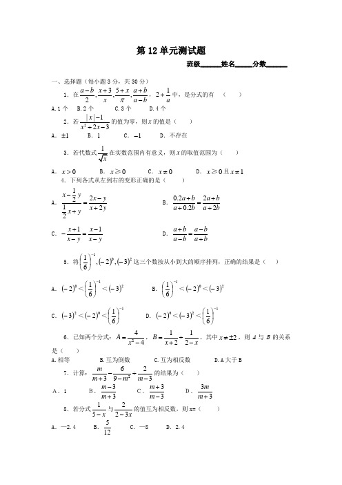 冀教版数学八年级上册第12单元测试卷.doc