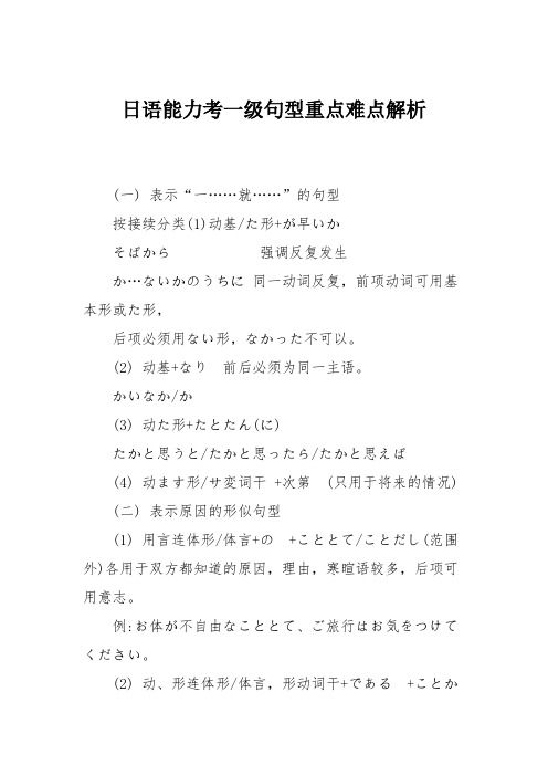 日语能力考一级句型重点难点解析