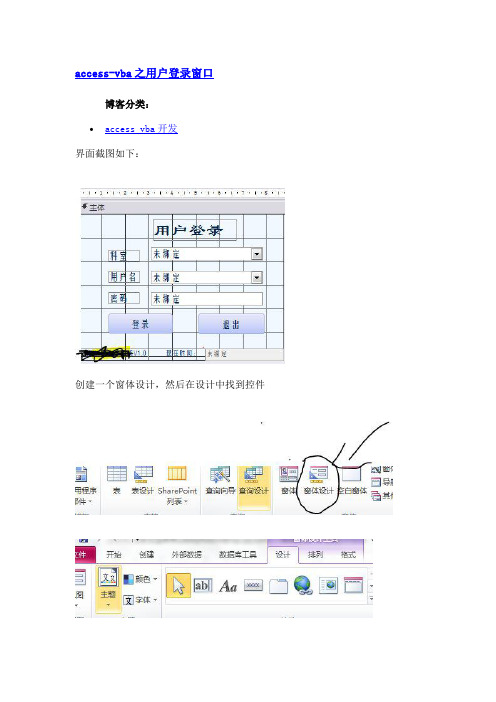 access-vba之用户登录窗口