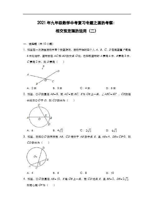 2021年九年级数学中考复习专题之圆的考察：相交弦定理的运用(二)