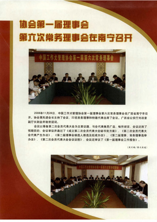 协会第一届理事会第六次常务理事会在南宁召开