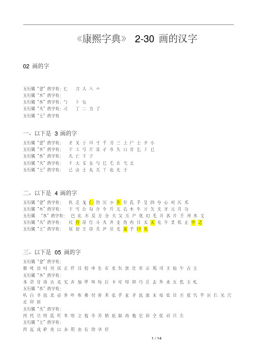 《康熙字典》2-30画汉字(最全版本)