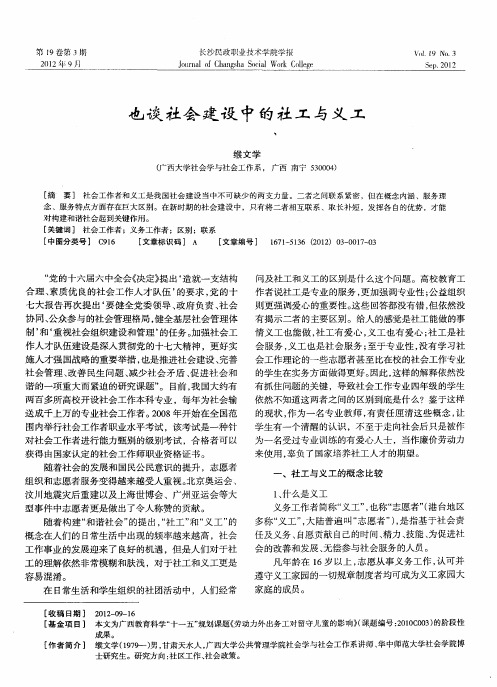 也谈社会建设中的社工与义工