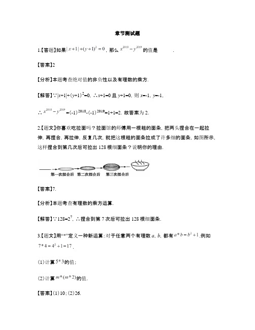 初中数学苏科版七年级上册第二章 有理数2.7 有理数的乘方-章节测试习题(9)