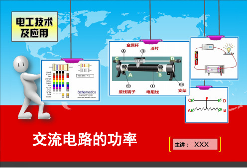 知识点一交流电路的功率