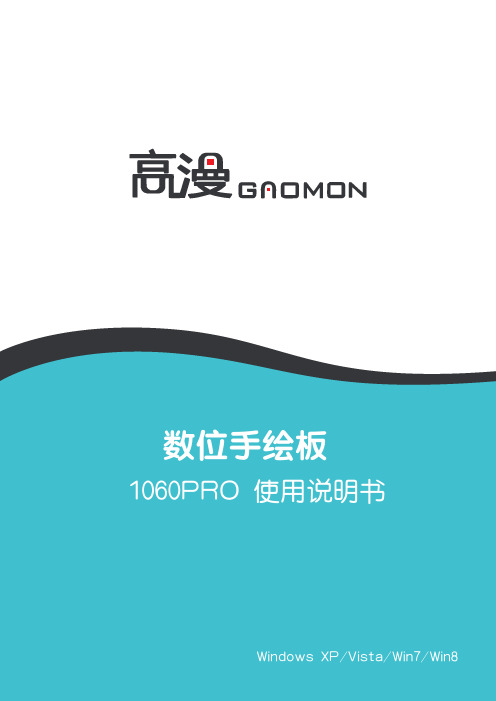 高漫1060pro中文说明书