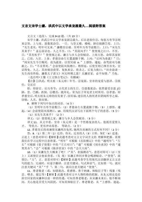 文言文宋学士濂,洪武中以文学承宠渥最久....阅读附答案