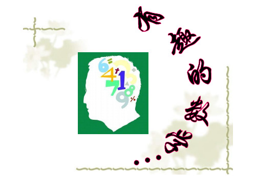 有趣的数学游戏课件.ppt