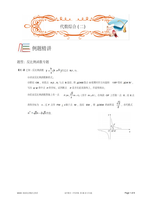 MSDC.初中数学.中考冲刺.第06讲.学生版