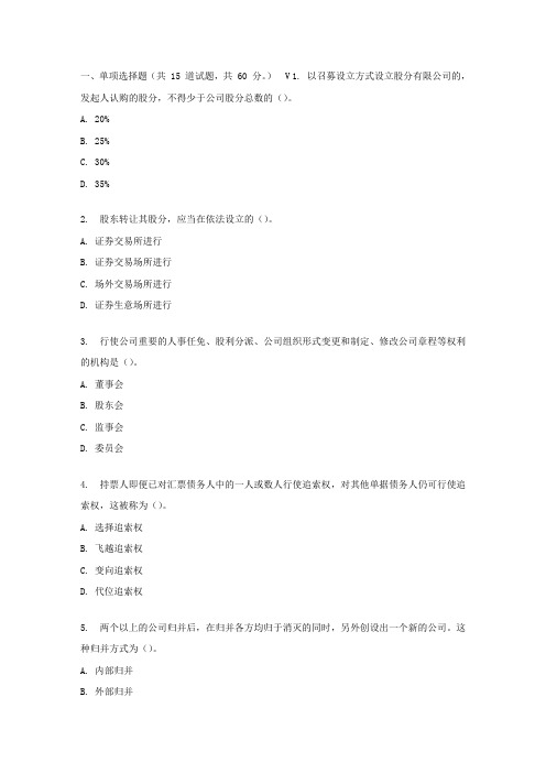 东财17春秋学期商法在线作业三