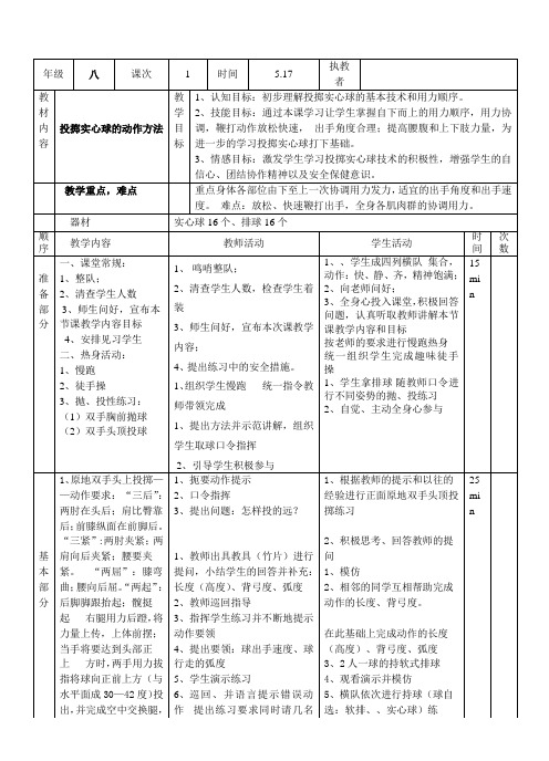 投掷实心球教案