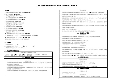 湛江市绿色建筑初步设计说明专篇(居住建筑)参考版本