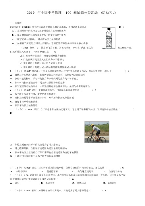 (完整word)2019年全国中考物理100套试题分类汇编：综合题(1),推荐文档.docx