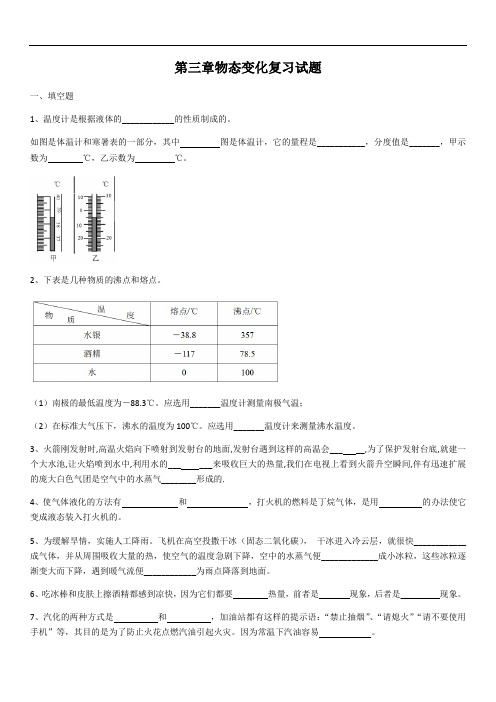 2020-2021学年人教版物理八年级上册第三章物态变化复习试题(含答案)