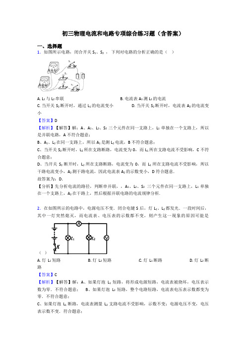 初三物理电流和电路专项综合练习题(含答案)