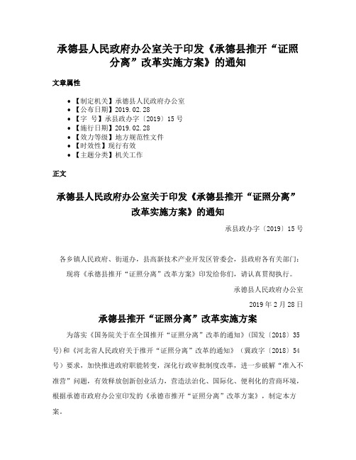 承德县人民政府办公室关于印发《承德县推开“证照分离”改革实施方案》的通知