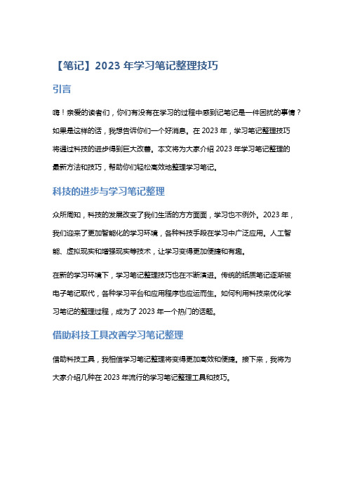 【笔记】2023年学习笔记整理技巧