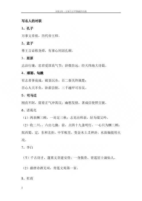 写名人的对联