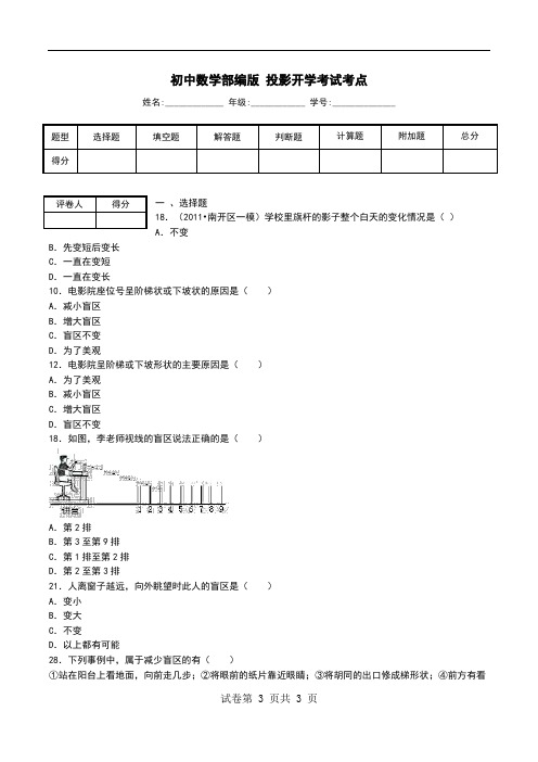 初中数学部编版 投影开学考试考点