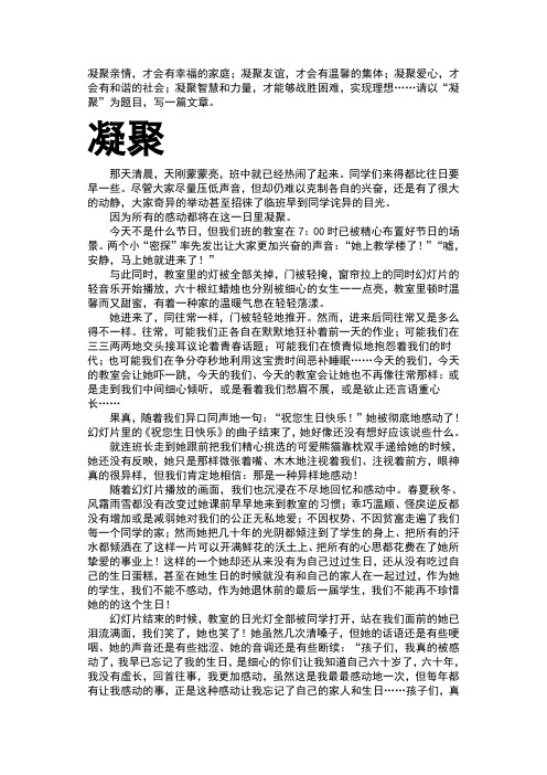 北京中考满分作文《凝聚》(5篇)