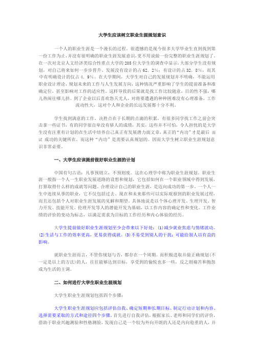 大学生应该树立职业生涯规划意识