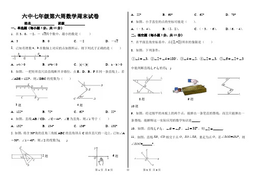 七年级下册第六周数学周末试卷