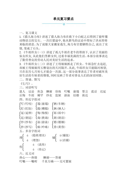 (最新部编)统编版小学五年级语文上册第三单元复习要点