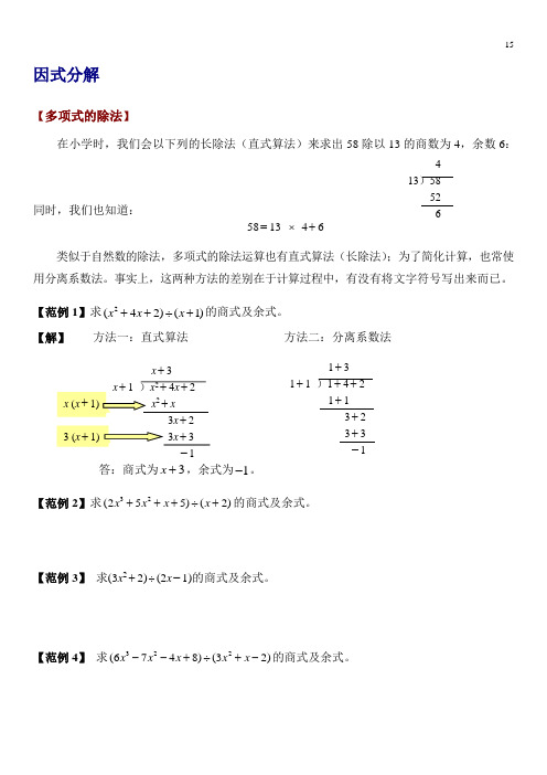 专题二,因式分解